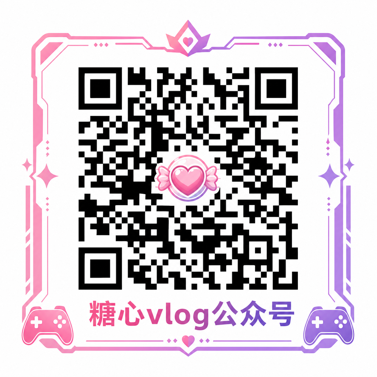 溏心vlog公众号二维码